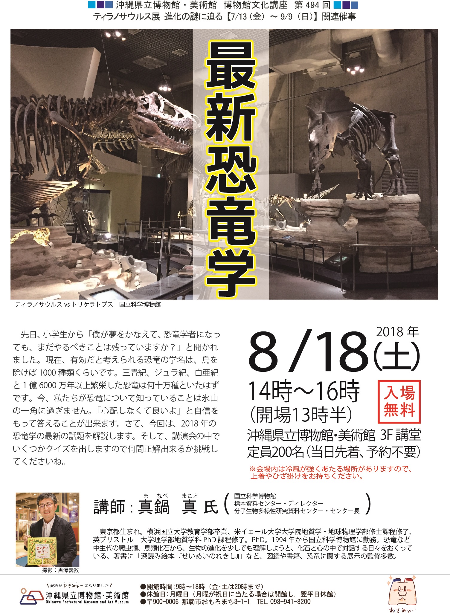 博物館文化講座「最新恐竜学」