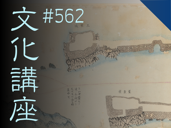 博物館文化講座「『渡閩航路図』の世界－琉球王国の海上交通を探る－」