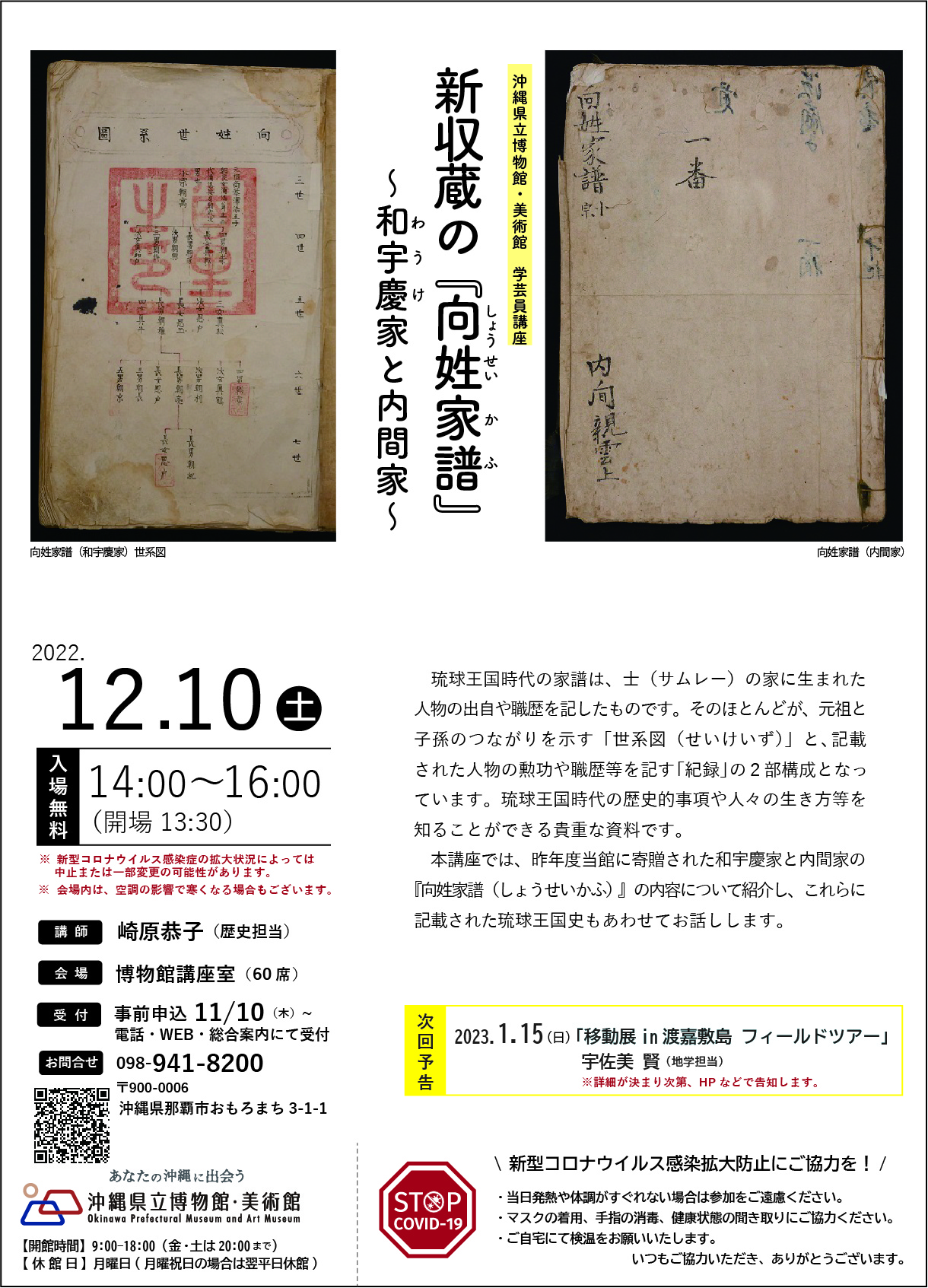 博物館学芸員講座「新収蔵の『向姓家譜』～和宇慶家と内間家～」 | イベント | 沖縄県立博物館・美術館（おきみゅー）