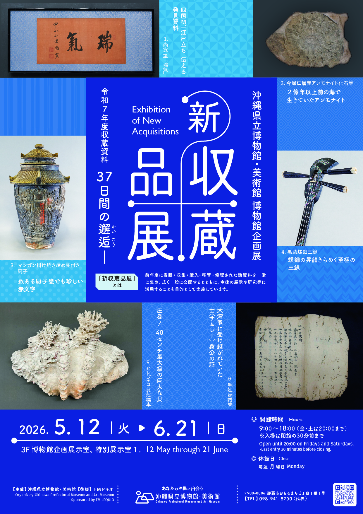 スカルノ大統領所蔵、村の礼拝王、希少な額装用画集より、新品高級額装付 新収蔵品展 令和7年度 収蔵資料 | 展覧会 | 沖縄県立博物館・美術館