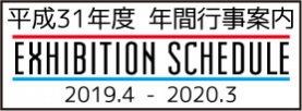 平成31年度 年間行事案内