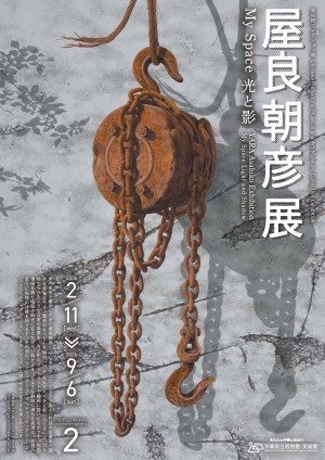 美術館コレクション展　2026.2.11－9.6