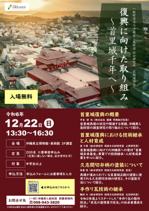 令和5年度定期講演会　美ら島再発見　～動物、植物、琉球文化から迫る～