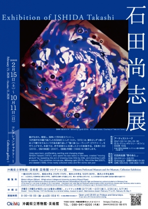 美術館コレクション展 2020.2.15～2020.10.11