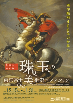 名画を読み解く-珠玉の東京富士美術館コレクション-