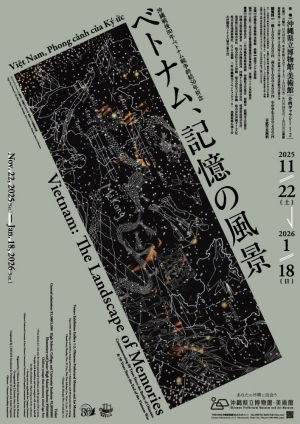沖縄戦後80年・ベトナム戦争終結50年祈念「ベトナム、記憶の風景」