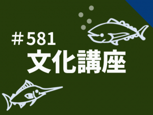 博物館文化講座「南太平洋の人々と自然の関わりから見る海洋文化」 　
