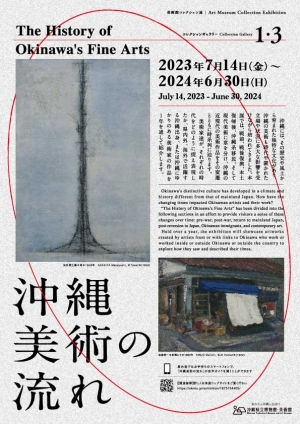 美術館コレクション展　2023. 7.14-2024. 1.14