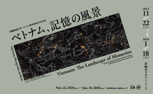 沖縄戦後80年・ベトナム戦争終結50年祈念「ベトナム、記憶の風景」