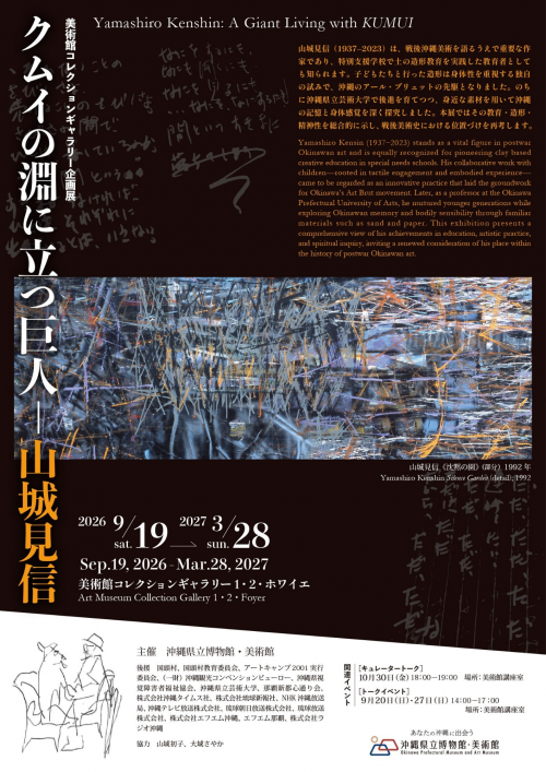 美術館コレクション展　2026.9.19－2027.3.28