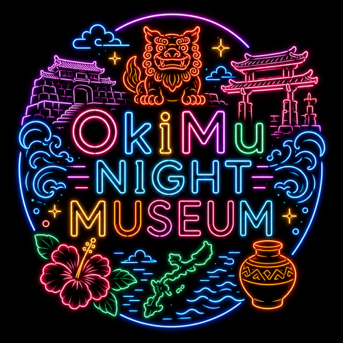 OkiMu ナイトミュージアム～文化と遊ぶ夜～ 