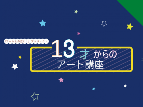 イベント 沖縄県立博物館 美術館 おきみゅー