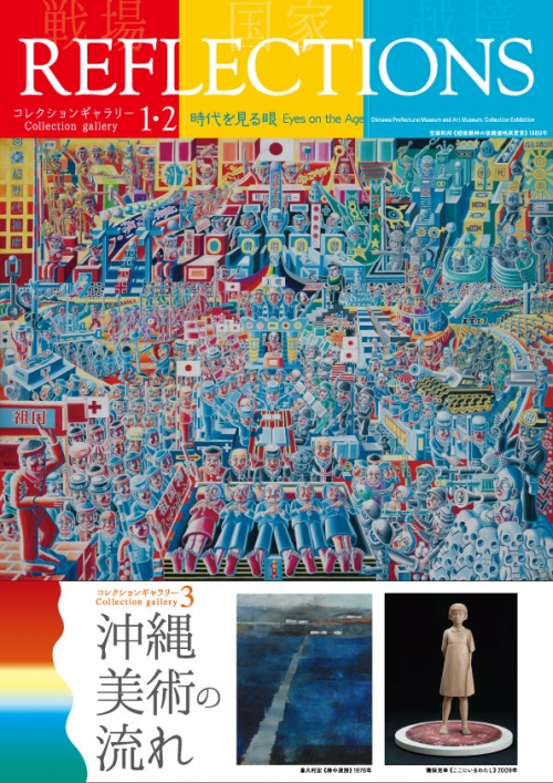 美術館 沖縄県立博物館 美術館 おきみゅー