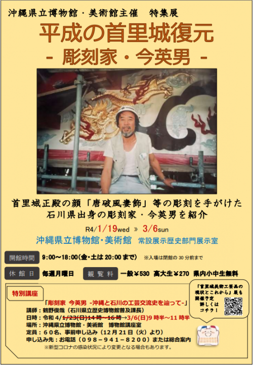 展覧会 沖縄県立博物館 美術館 おきみゅー