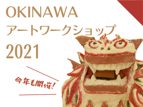 イベント 沖縄県立博物館 美術館 おきみゅー
