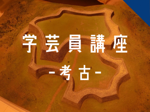 琉球王国尚王統成立600年記念事業 博物館学芸員講座「第一尚氏王統期のグスク-縄張りの完成形を見る-」