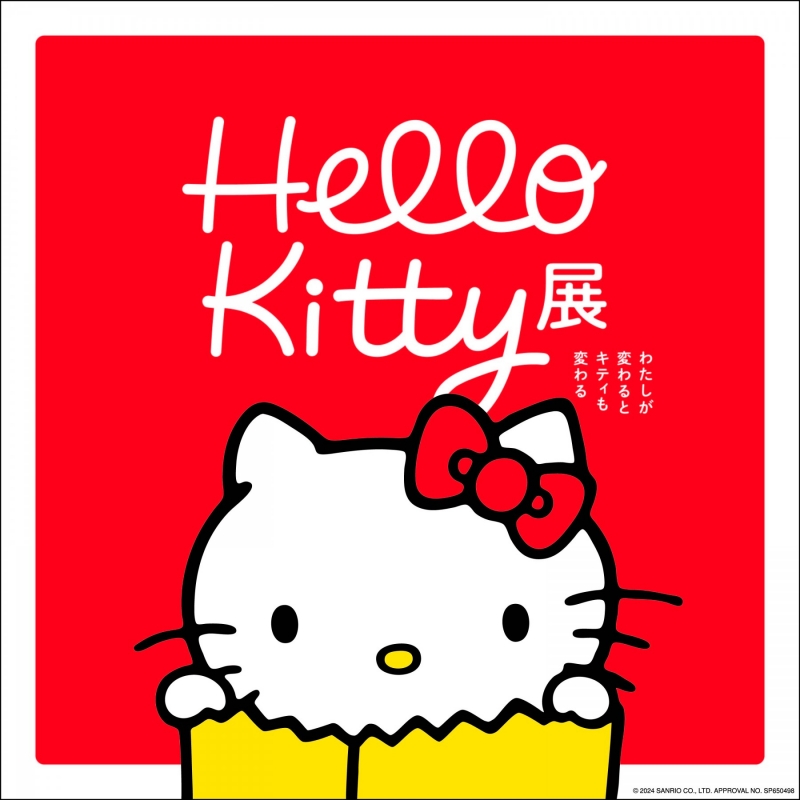 Hello Kitty展 ―わたしが変わるとキティも変わる―