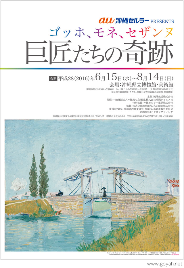 エンタメ/ホビー日本で会える巨匠たち モネ、ゴッホ他 国内美術館の名画をたずねて 複製画 28枚