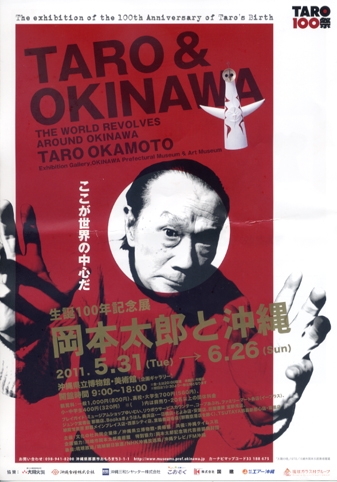 生誕100年記念展 岡本太郎と沖縄―ここが世界の中心だ | 展覧会 | 沖縄
