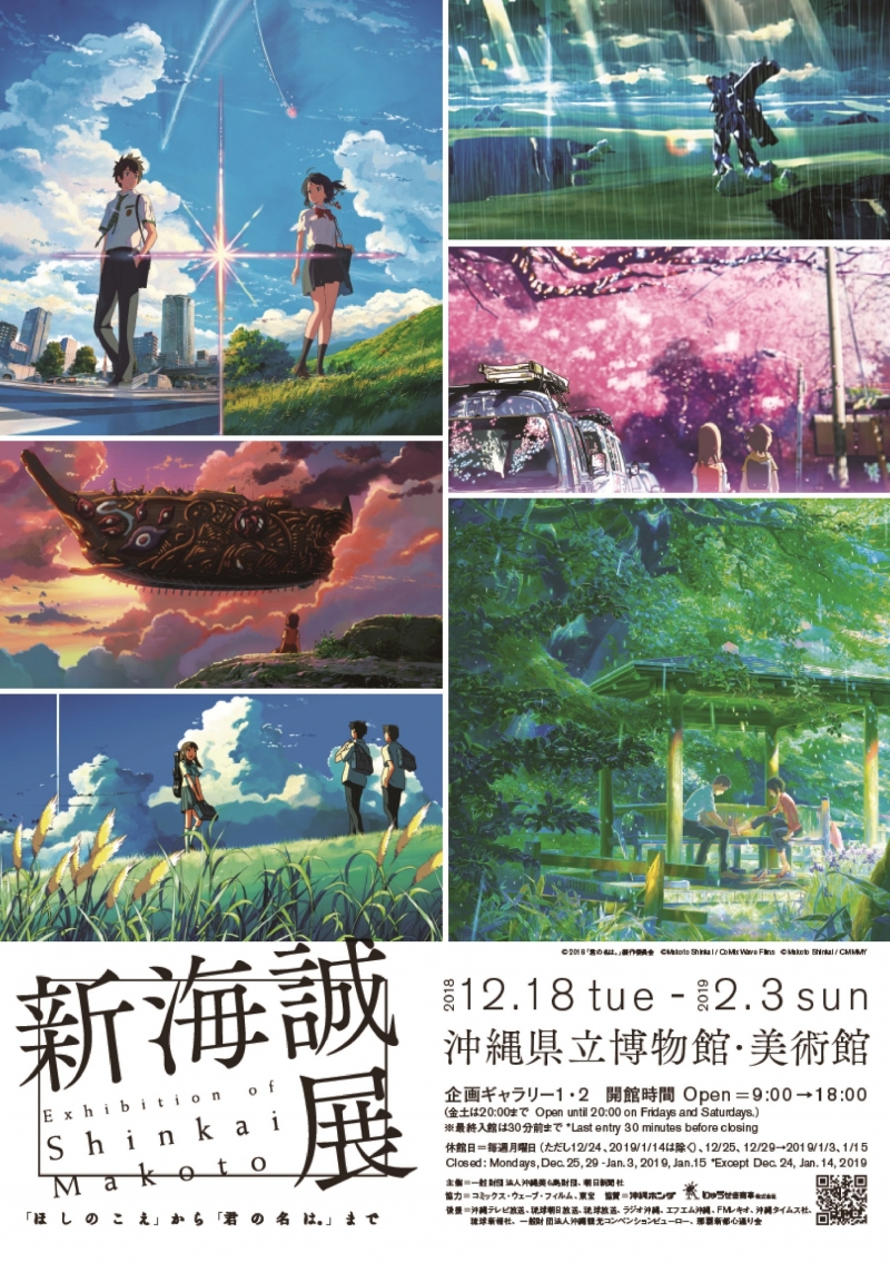 新海誠展 関連催事　今日は１日新海DAY！ 新海監督作品上映会