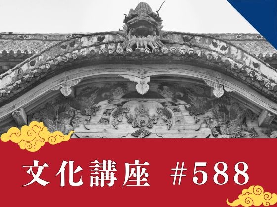 博物館文化講座「首里城復元と人材育成」