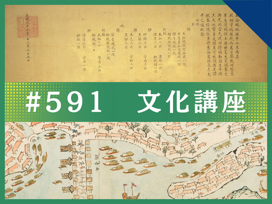 博物館文化講座「首里城展関係講座 琉中関係史を紐解く」