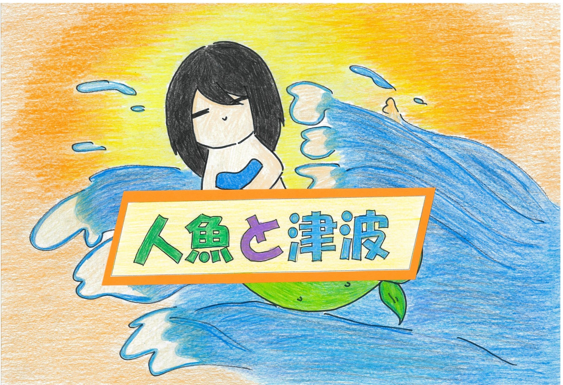 【無害化実施】場面表紙