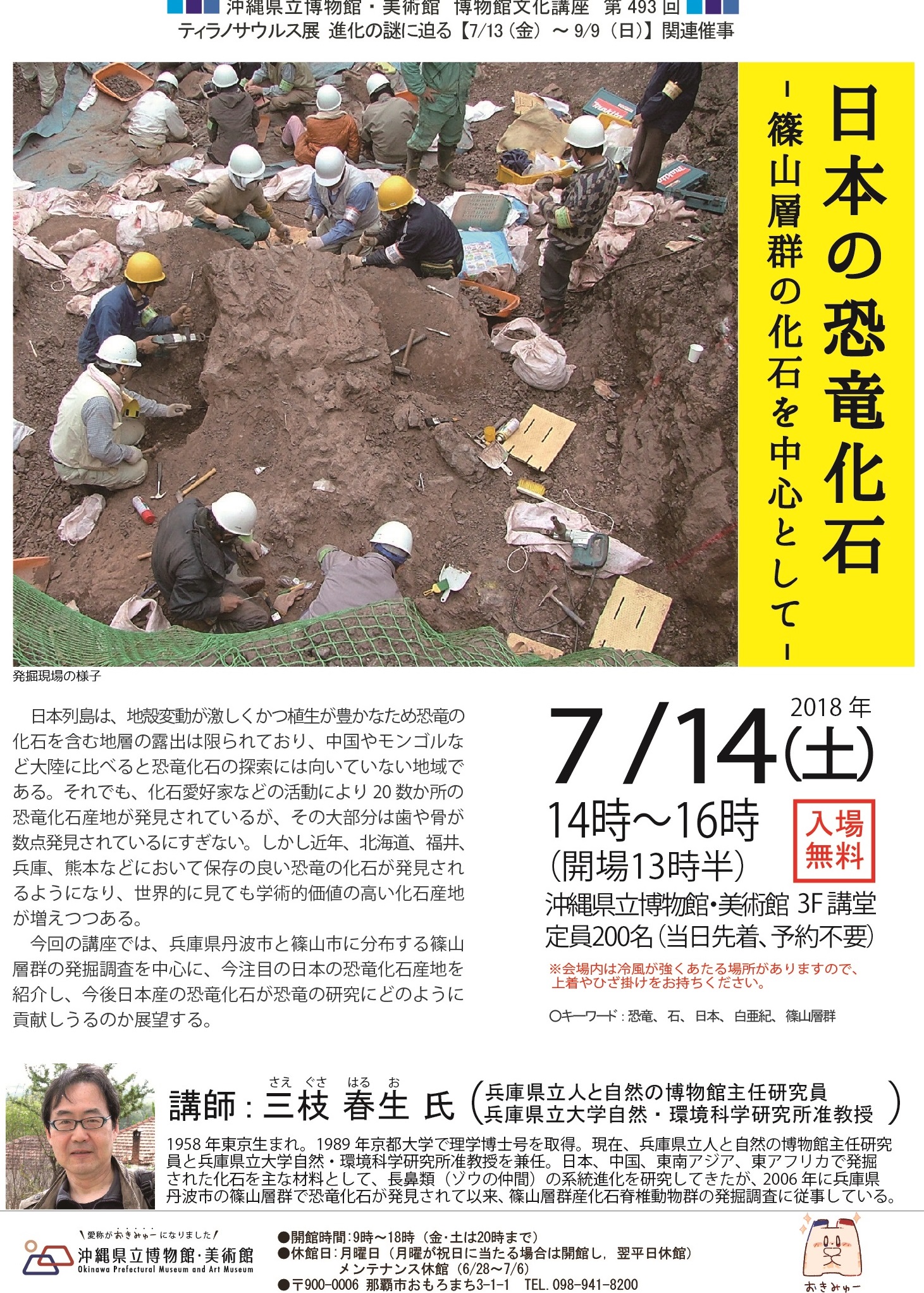 博物館文化講座「日本の恐竜化石-篠山層群の化石を中心として-」