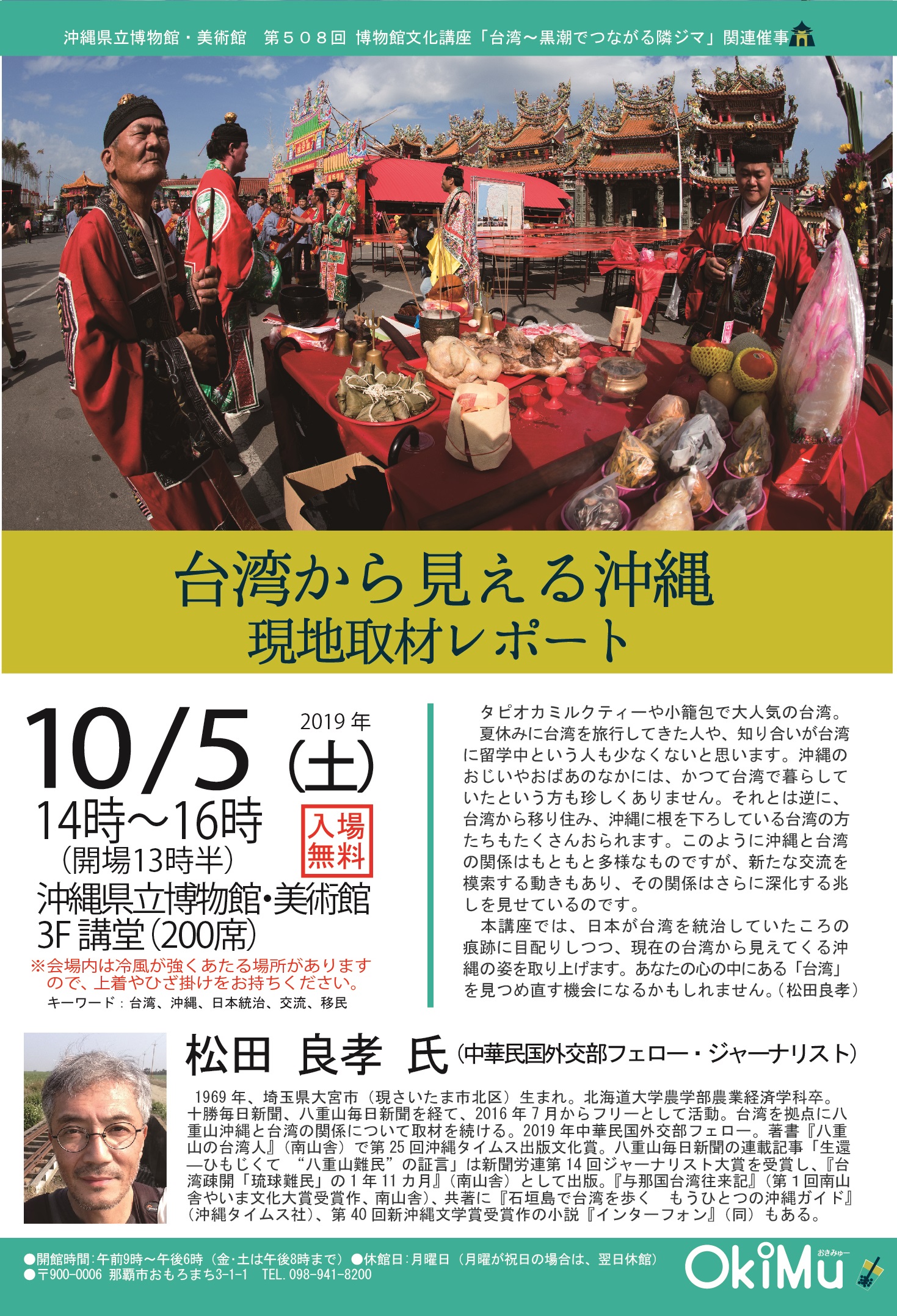 博物館文化講座「台湾から見える沖縄 現地取材レポート」