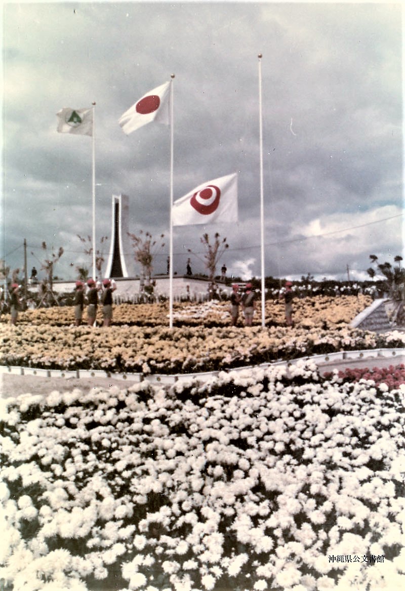 「植樹祭会場」沖縄県公文書館蔵