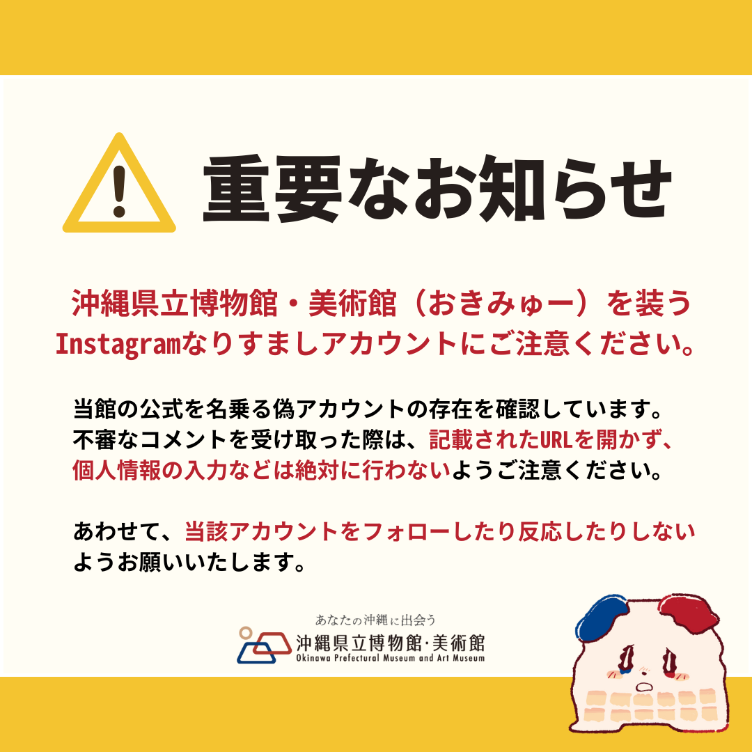 なりすましアカウントについて1