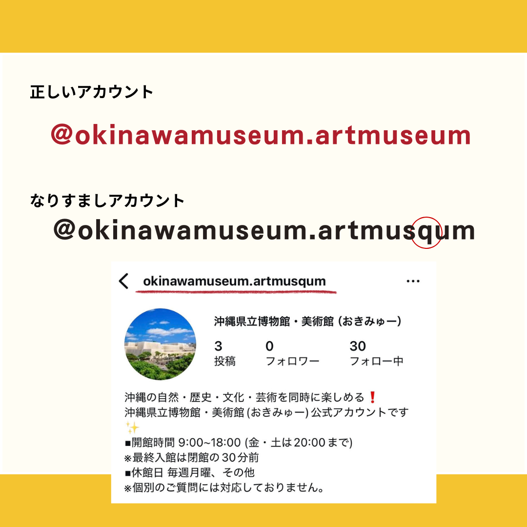 なりすましアカウントについて2