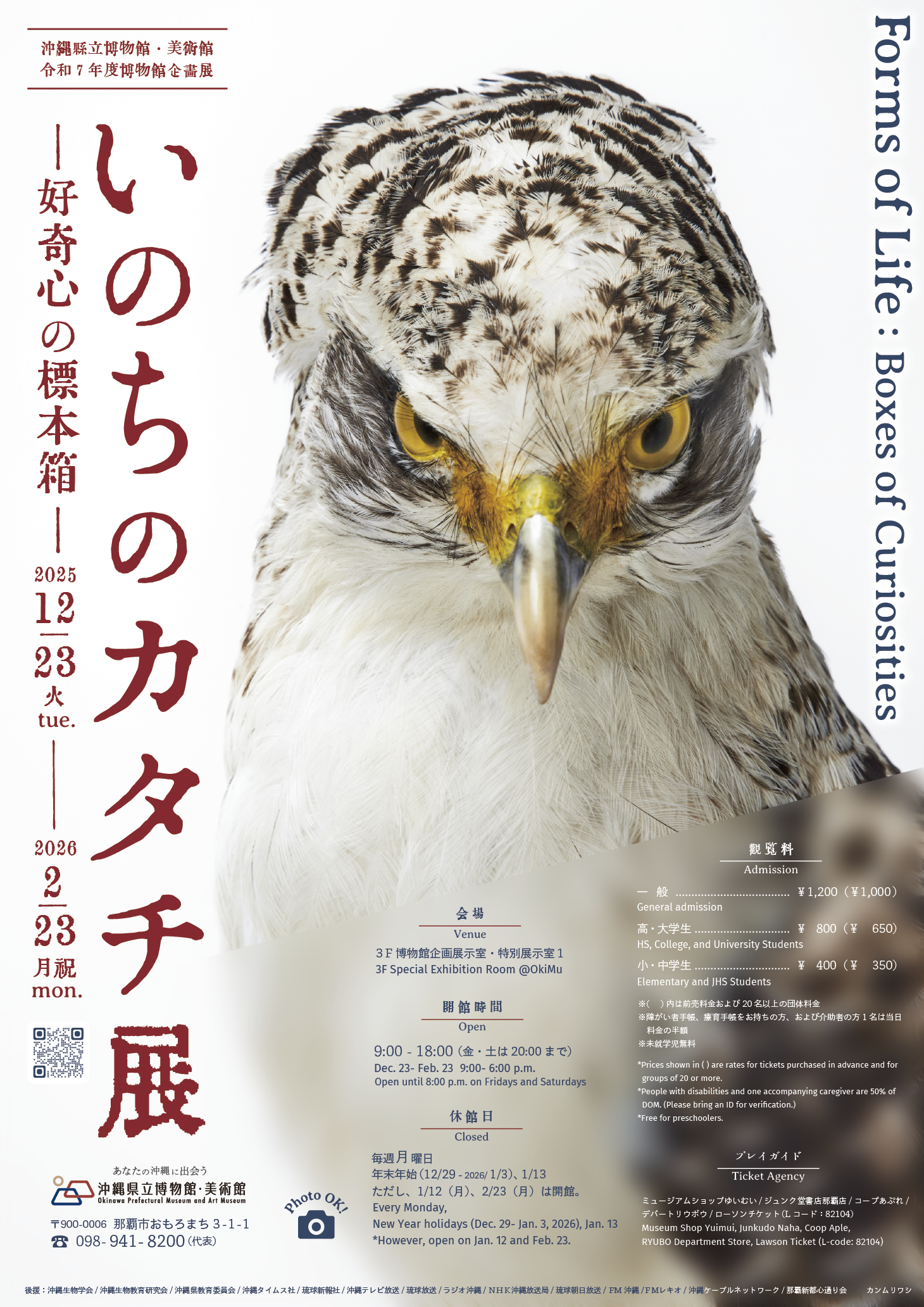 いのちのカタチ展 チラシ