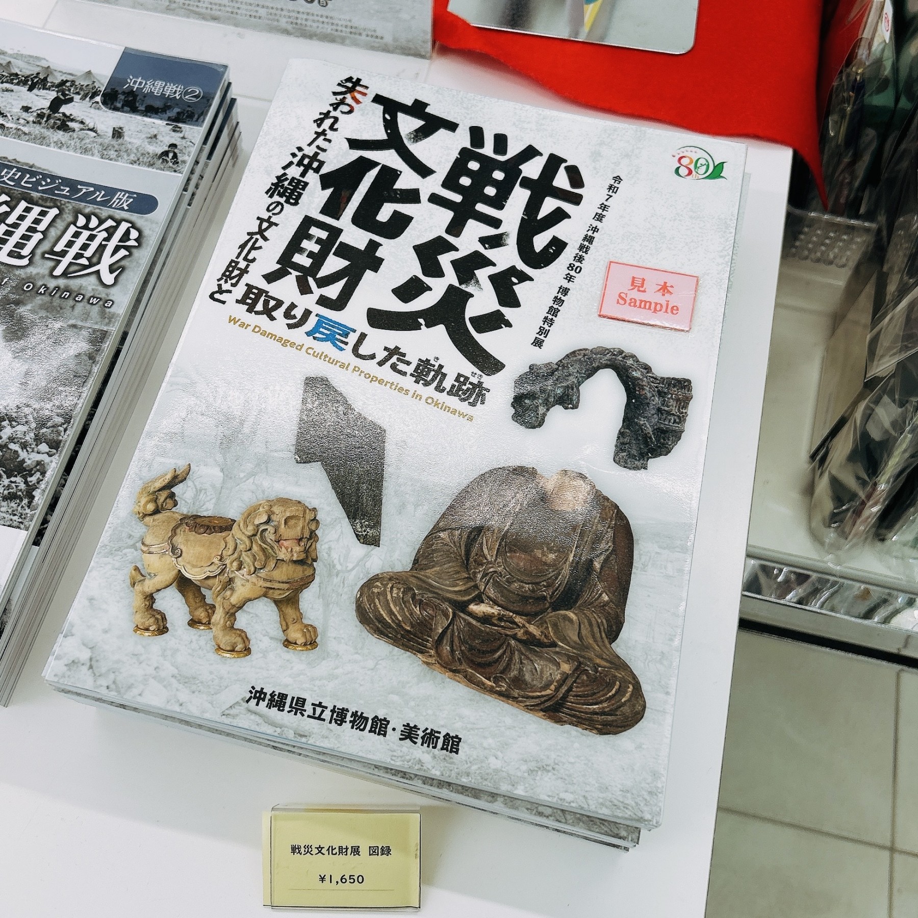 戦災文化財展 図録