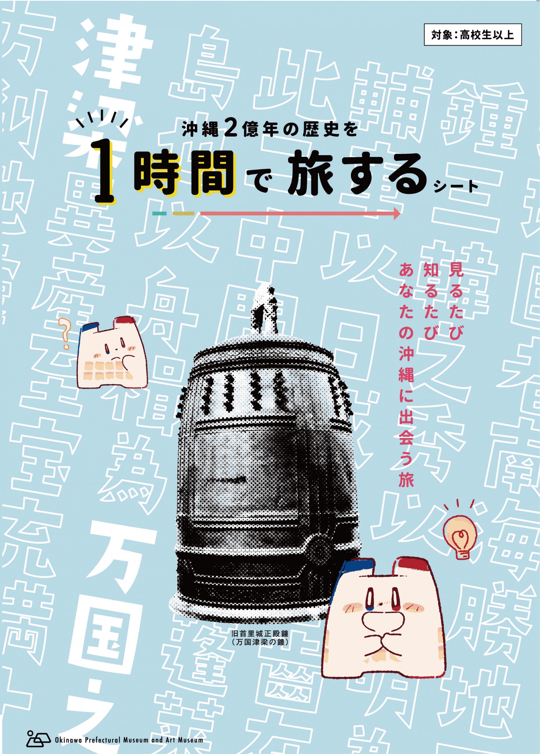 1時間で旅するシート