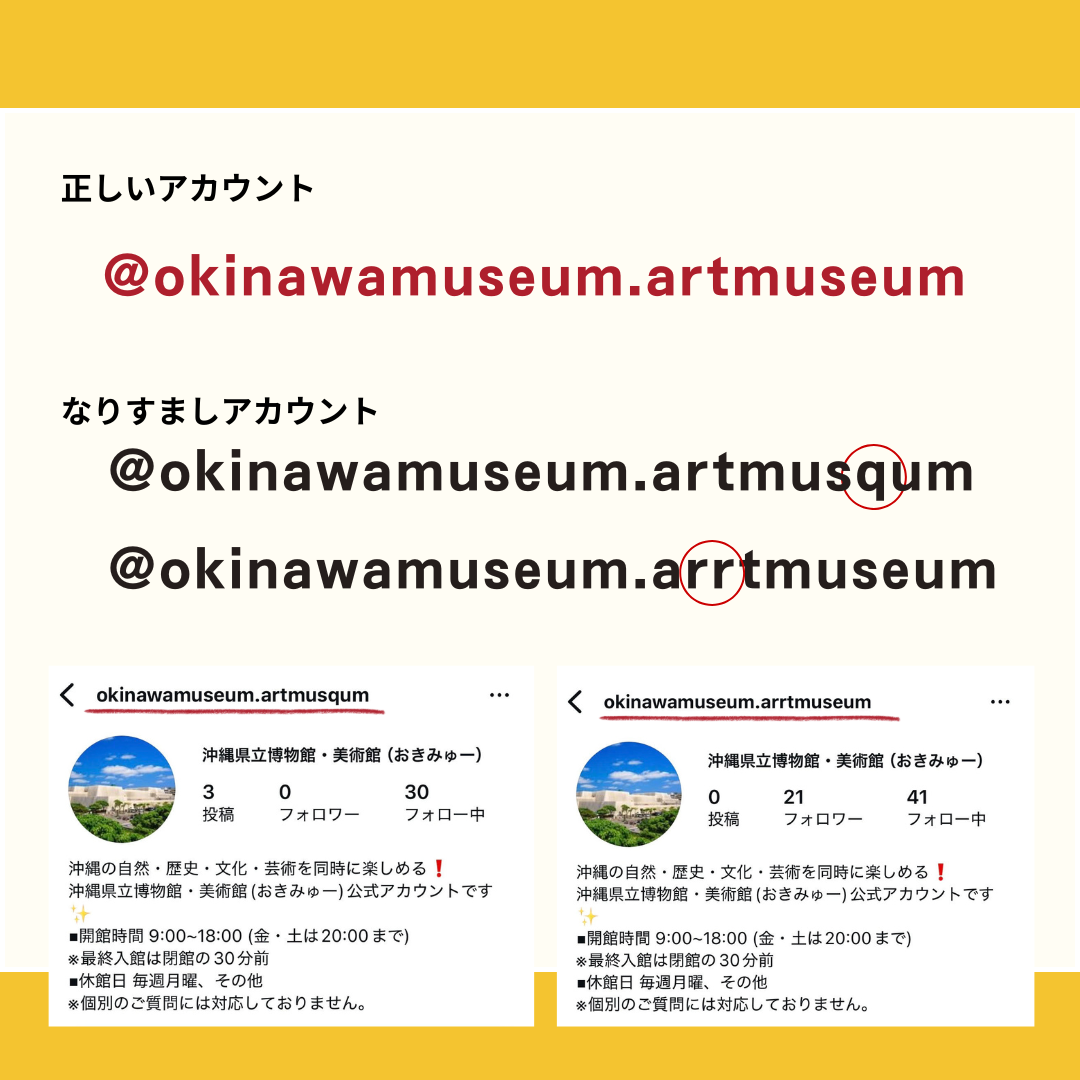 なりすましアカウントについて2
