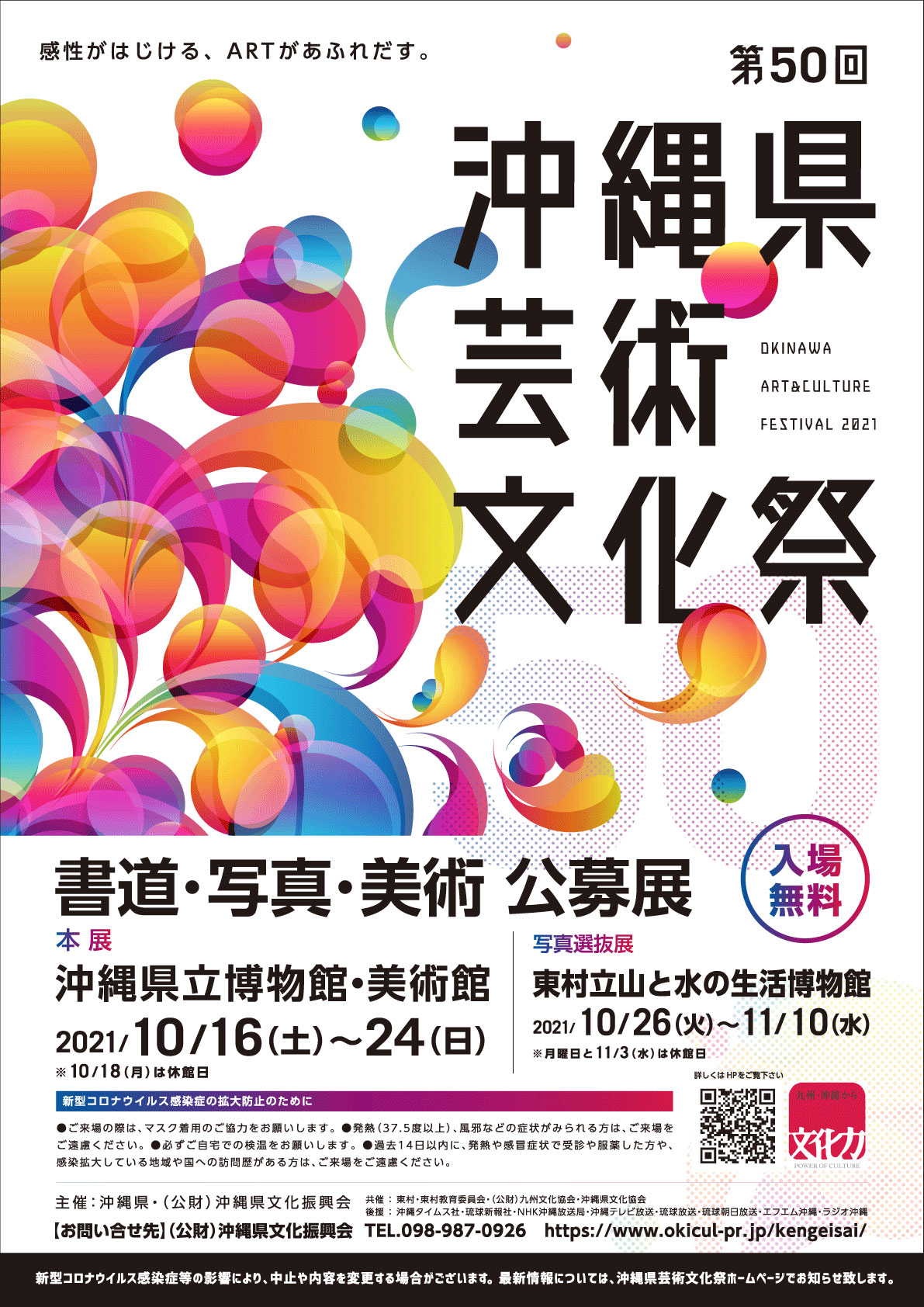 第50回 沖縄県芸術文化祭