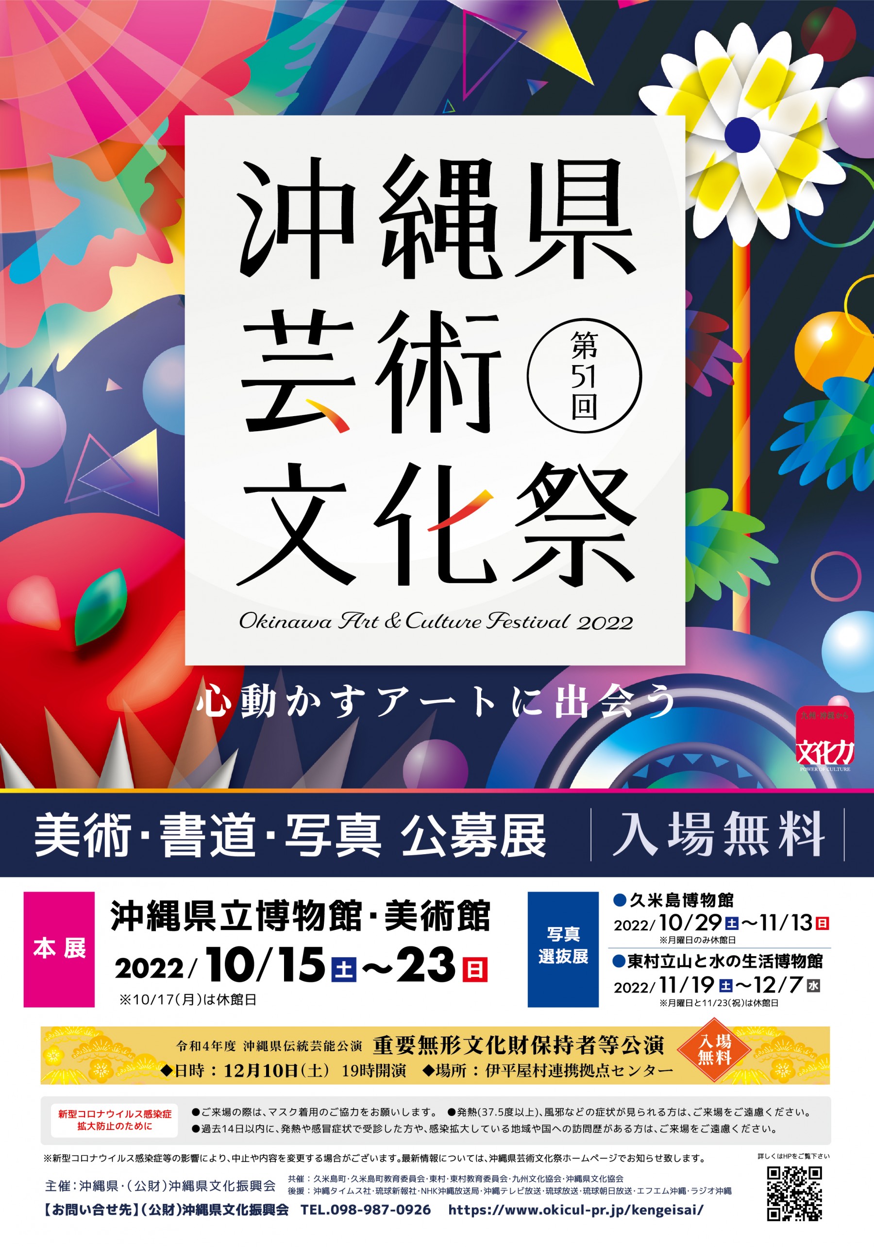 第51回　沖縄県芸術文化祭