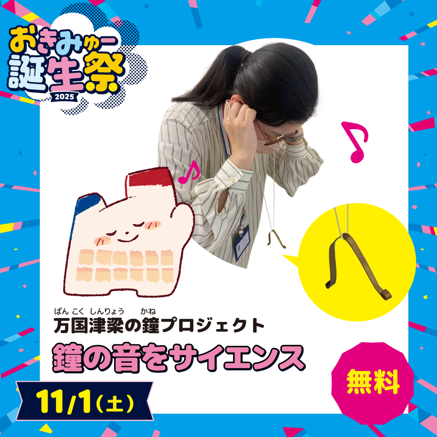 鐘の音をサイエンス