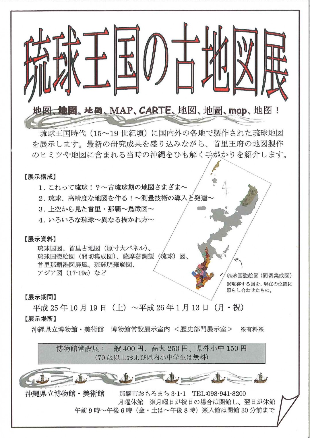 古地図ファンになりませんか 学芸員コラム 沖縄県立博物館 美術館 おきみゅー