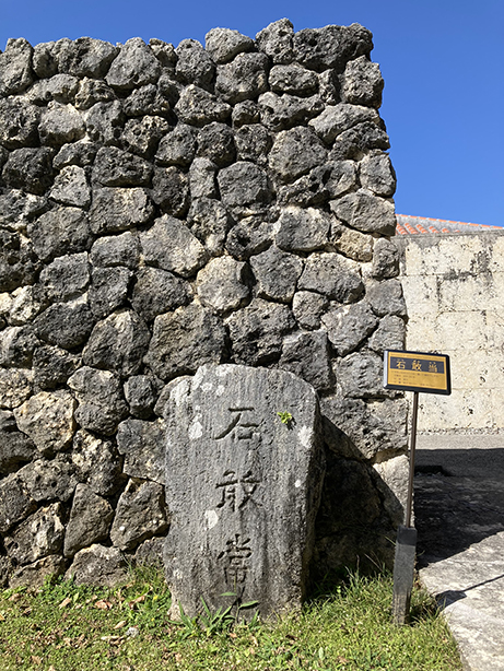 写真４　ビンフォードが収集した石敢當（いしがんとう） 沖縄県立博物館・美術館　所蔵