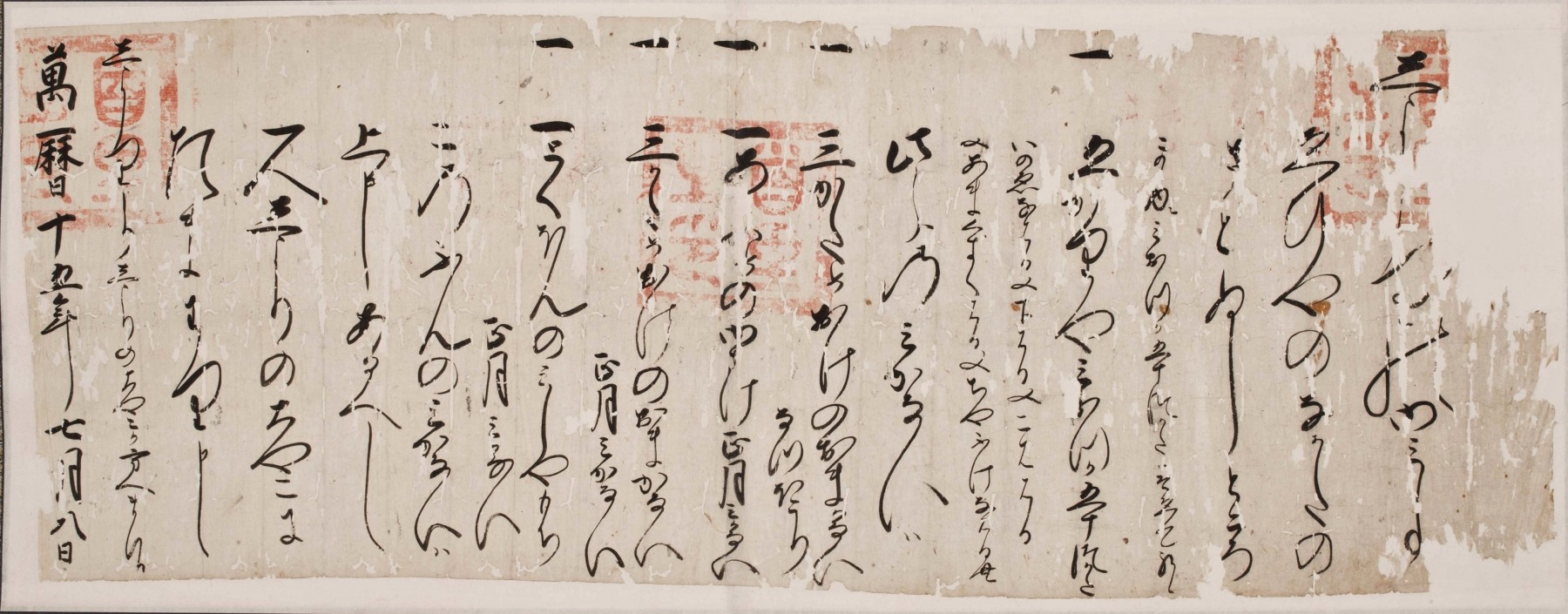 写真１：万暦十五年琉球国王朱印状（銘苅家文書の内）（1587年）