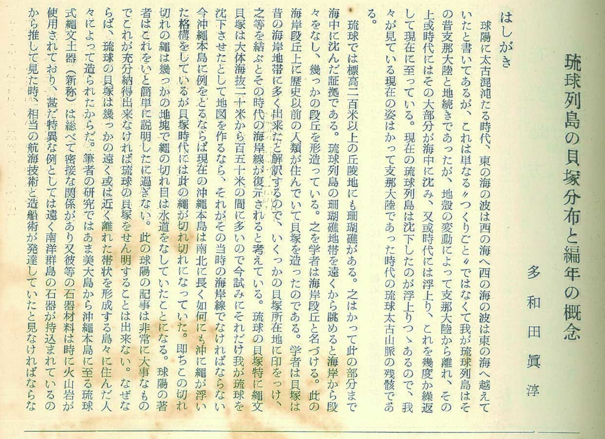 「琉球列島の貝塚分布と編年の概念」(部分)