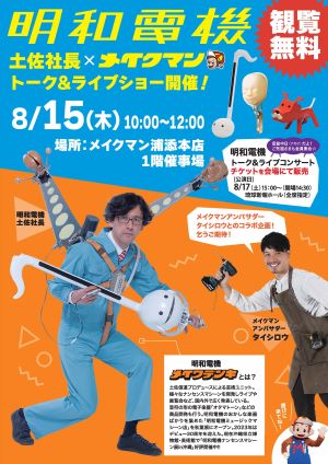 明和電機展 in 沖縄】トーク＆セッション | イベント | 沖縄県立博物館・美術館（おきみゅー）