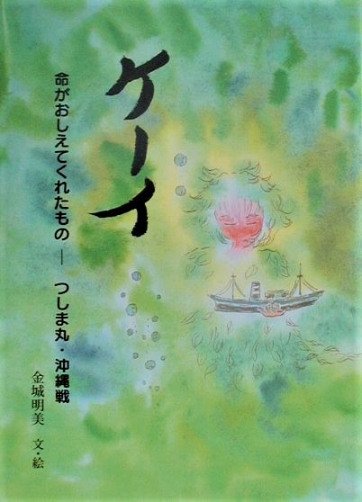 絵本　ケーイ