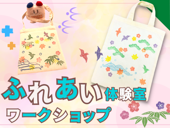 【3/22受付開始】4～7月「沖縄の "染め"  "織り" もようのデザイン♪」　