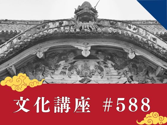 博物館文化講座「首里城復元と人材育成」
