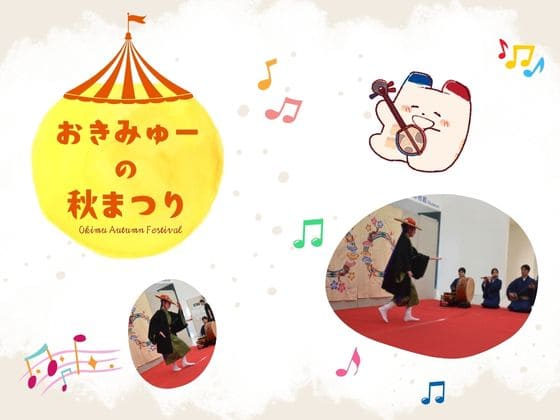 おきげいコンサート