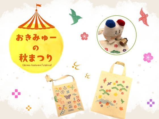 オリジナルバッグ