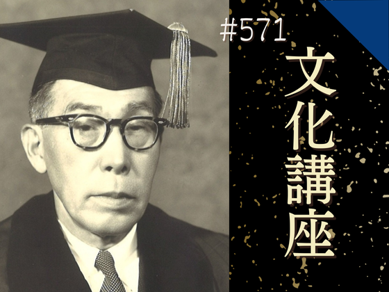 博物館文化講座「資料が語る 『大濱信泉』 の生涯」 　